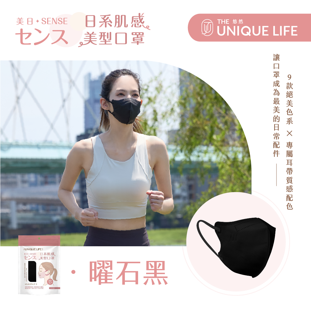 SENSE 美日｜日系肌感美型醫療口罩- 曜石黑(10入/袋)