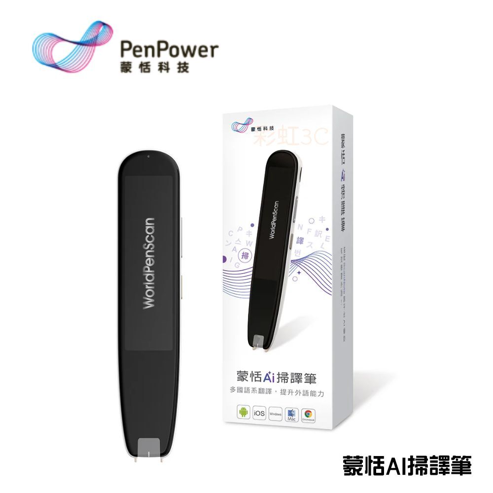 蒙恬AI掃譯筆 | AI學習翻譯筆，有效提升英文成績，送英文學習平台，支援離線翻譯