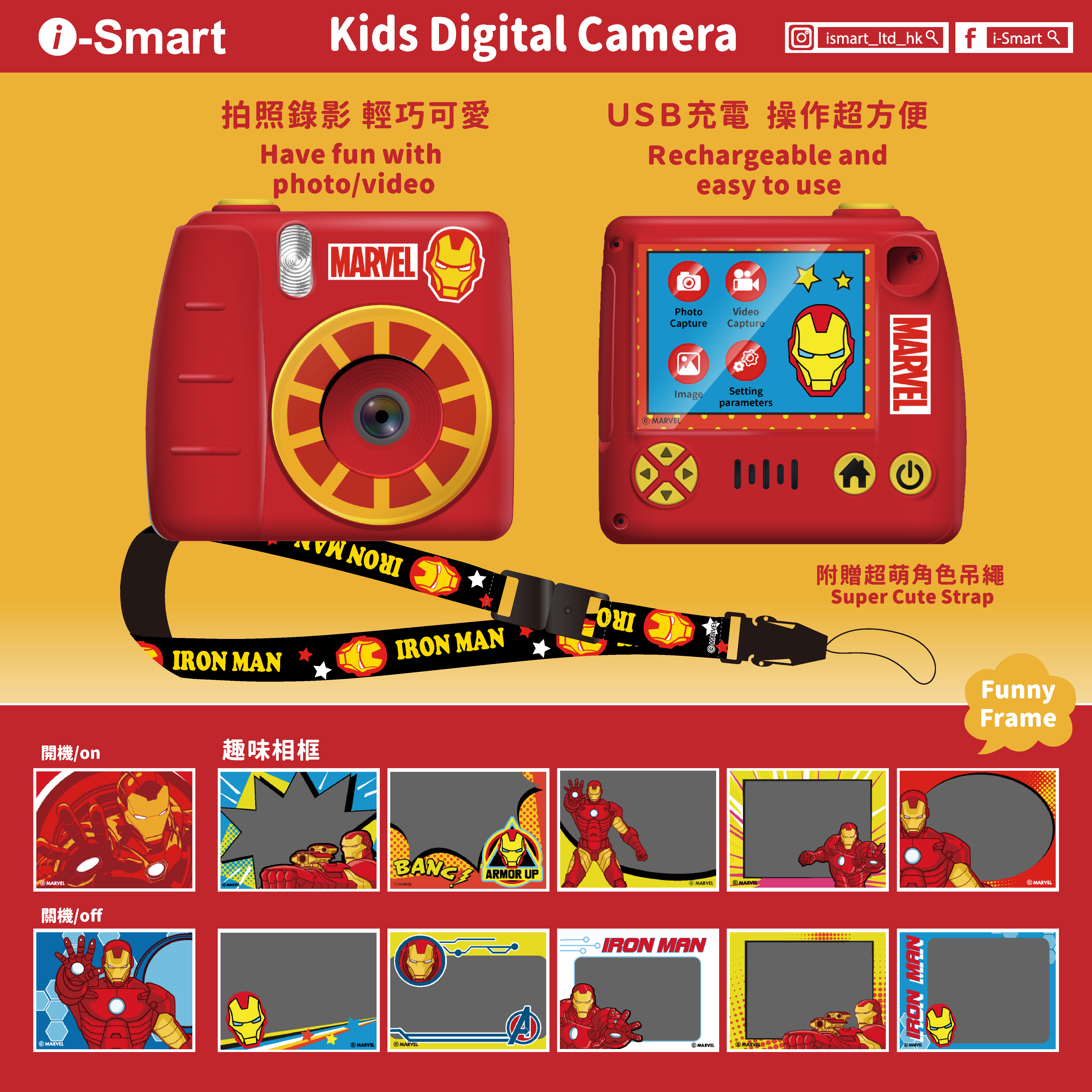 i-Smart-Marvel-兒童數碼相機-鋼鐵人 Iron Man