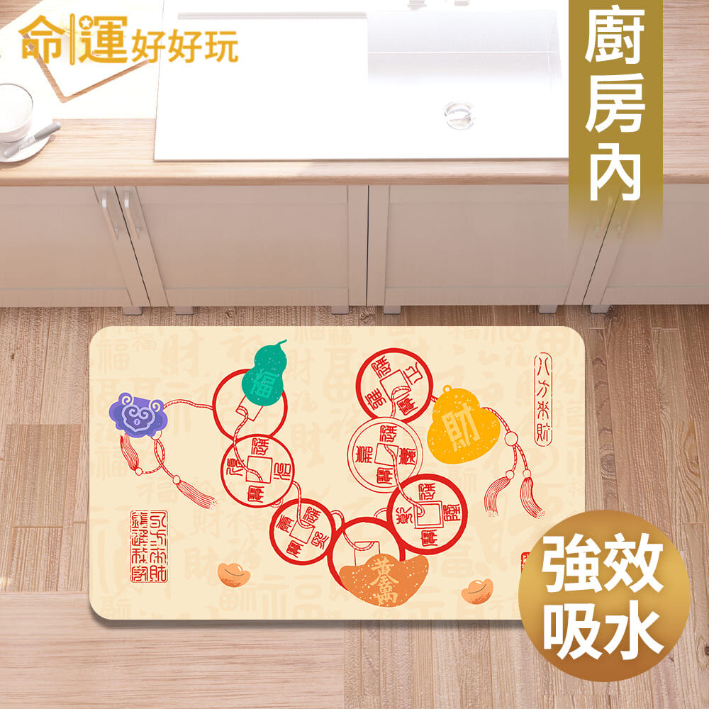 【命運好好玩】五帝鎮煞硅藻土地墊(2入) (廠商直出、不參加免運及滿額贈優惠)