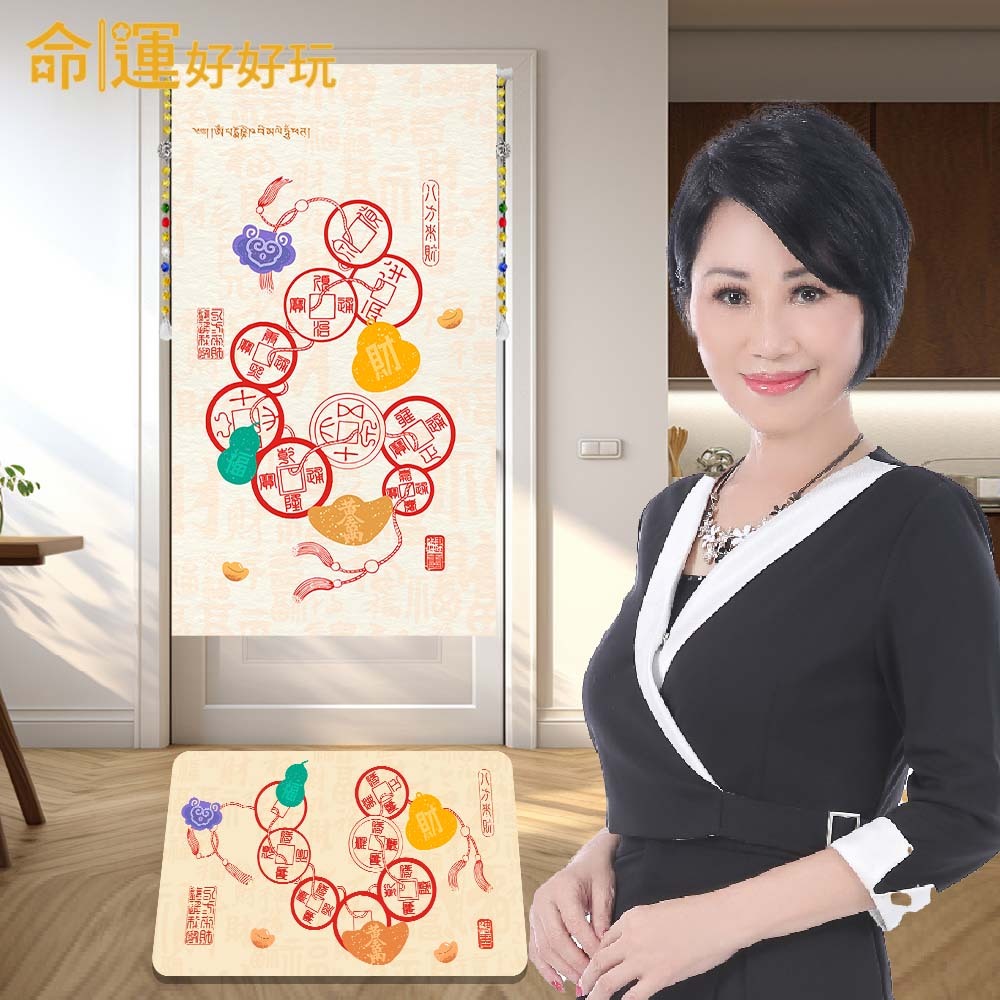 【命運好好玩】五帝鎮煞風水布簾+硅藻地墊 (廠商直出、不參加免運及滿額贈優惠)