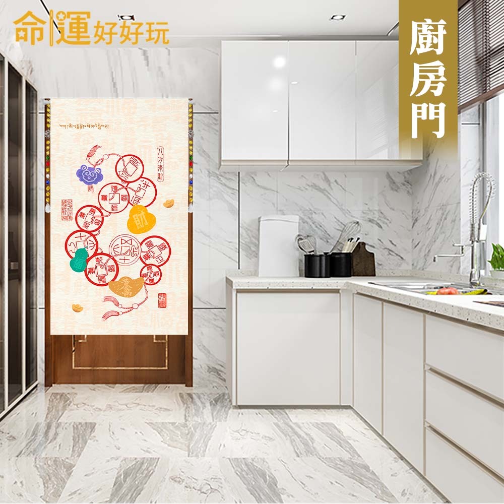 【命運好好玩】五帝鎮煞風水布簾+硅藻地墊 (廠商直出、不參加免運及滿額贈優惠)