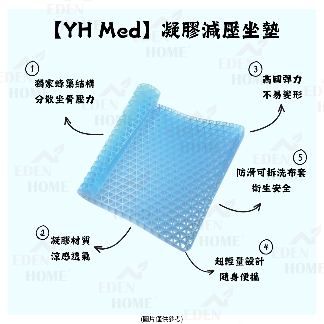 【YH Med】 凝膠減壓坐墊