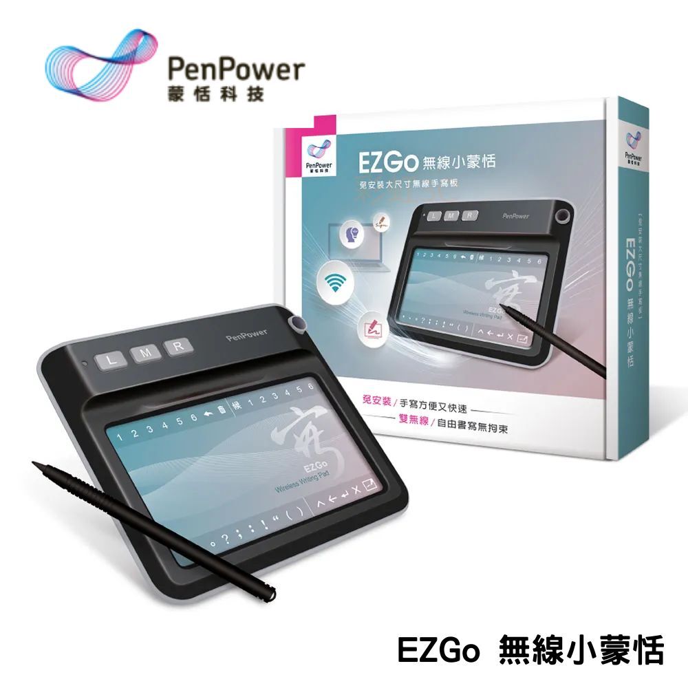 蒙恬 EZ Go 無線小蒙恬(Win/Mac) ─ 免安裝無線手寫板