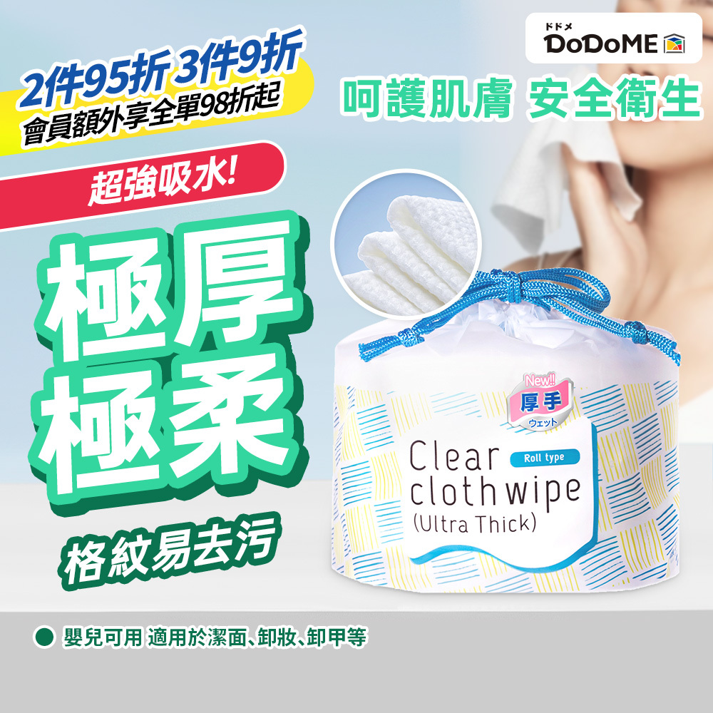 DoDoME 超厚綿柔洗面巾-卷裝