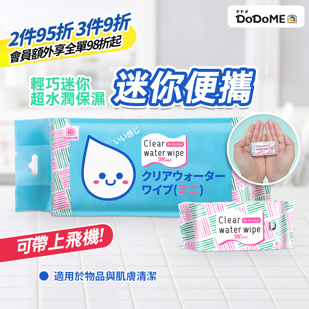 DoDoME 迷你純水濕紙巾(8枚x8包裝)