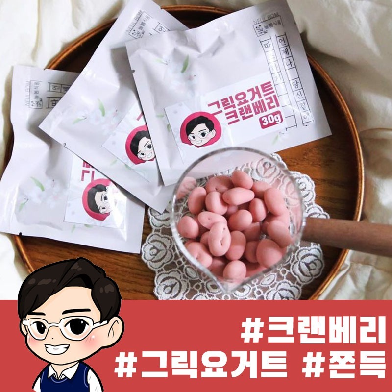 韓國輕酸甜希臘優格蔓越莓球-30g(