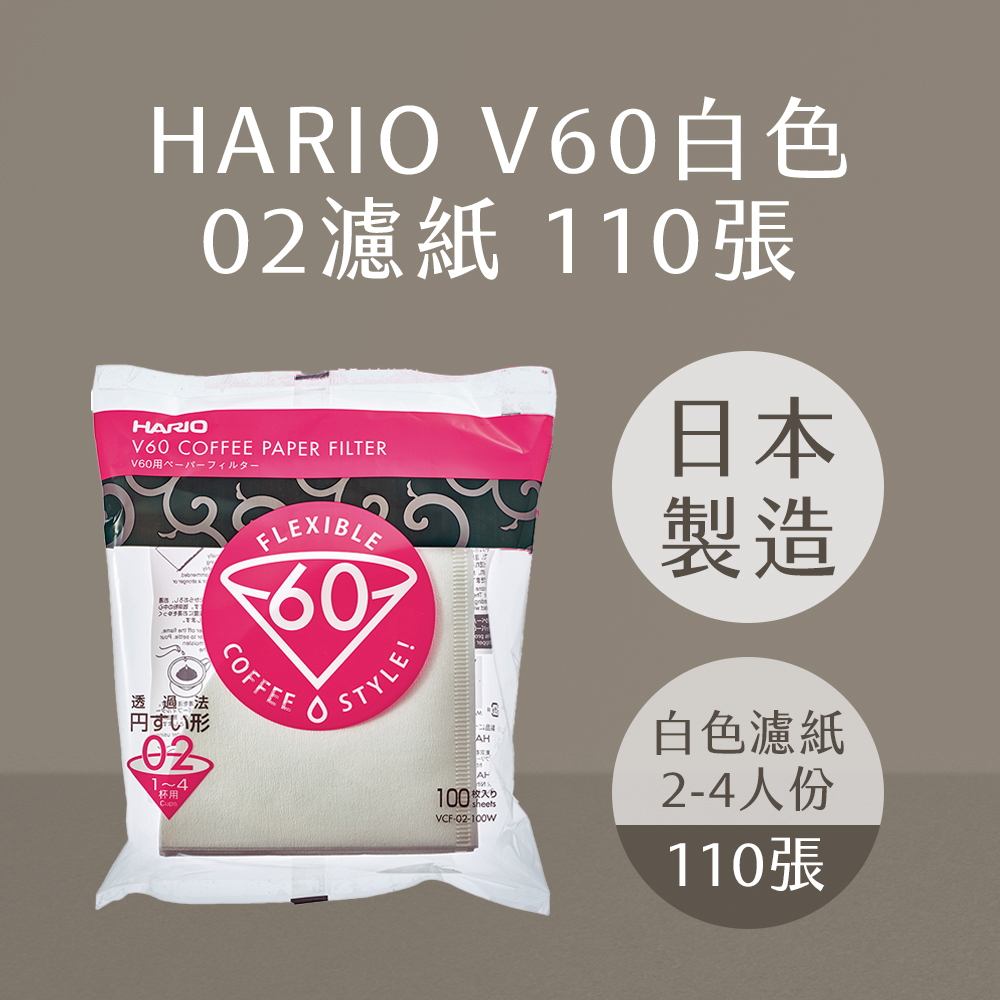 【HARIO官方】日本製V60錐形白色｜01/02咖啡濾紙 ｜110張 (適用V形濾杯)