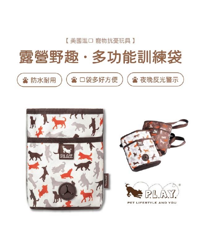 【寵物陪伴、訓練用品】P.L.A.Y. 露營野趣-多功能寵物訓練袋（狗狗造型花紋款）