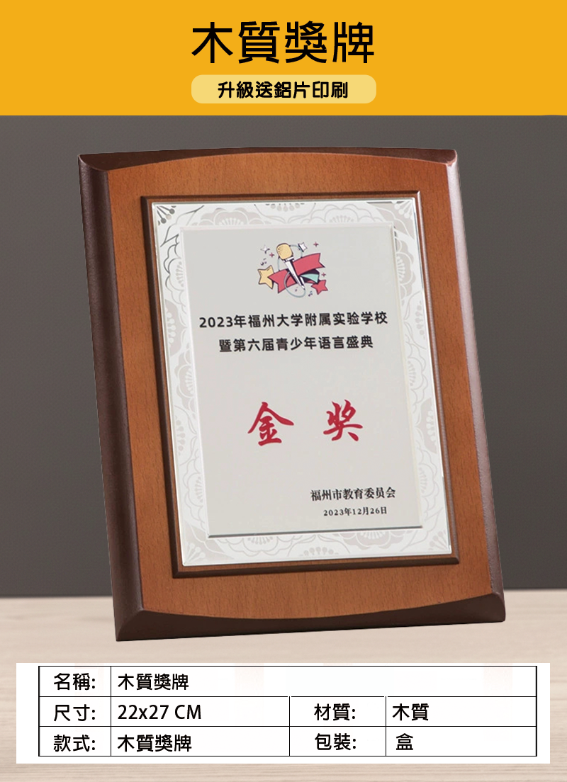 訂製木質獎牌 升級送鋁片印刷 M05