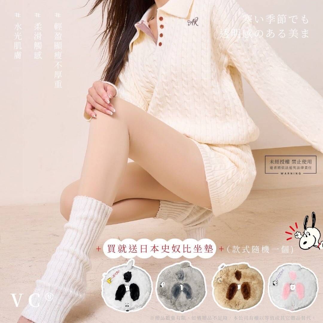 (預購商品) 日系VC 水光肌刷毛光腿神器 送 日本PEANUTS家族史努比美臀坐墊1 顏色隨機