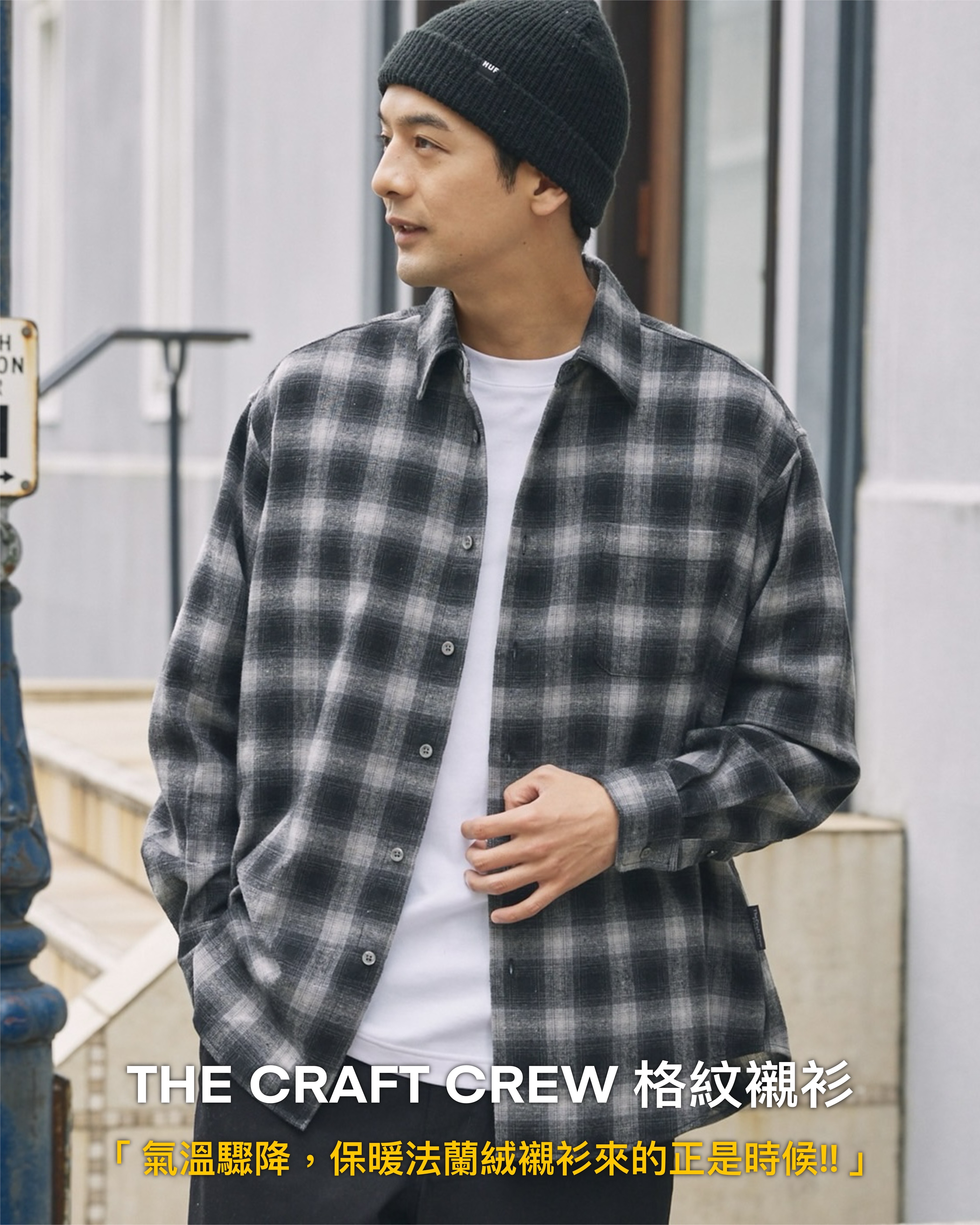#預購 日本限定 THE CRAFT CREW PRODUCTS 保暖法蘭絨 長袖格紋襯衫 五色