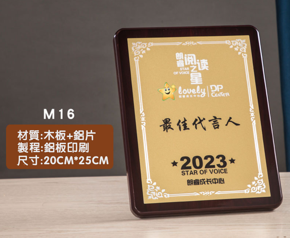 訂製木質獎牌 升級送鋁片印刷 M16