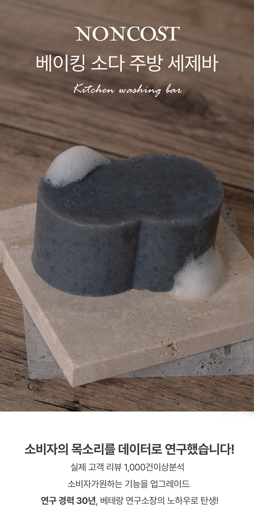 (預購商品) 韓國Noncost 超淨穀物植萃不怕殘留洗碗皂-130gX3入