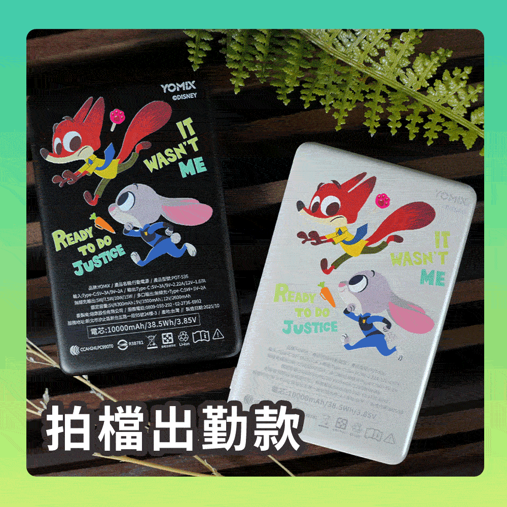 防爆安全性,固態磁吸,固態電池芯,MagSafe磁吸,台灣製造,動物方城市,ZOOTOPIA,聯名,周邊,固態行動電源,搭機,wh,尼克,茱蒂,閃電,樹懶