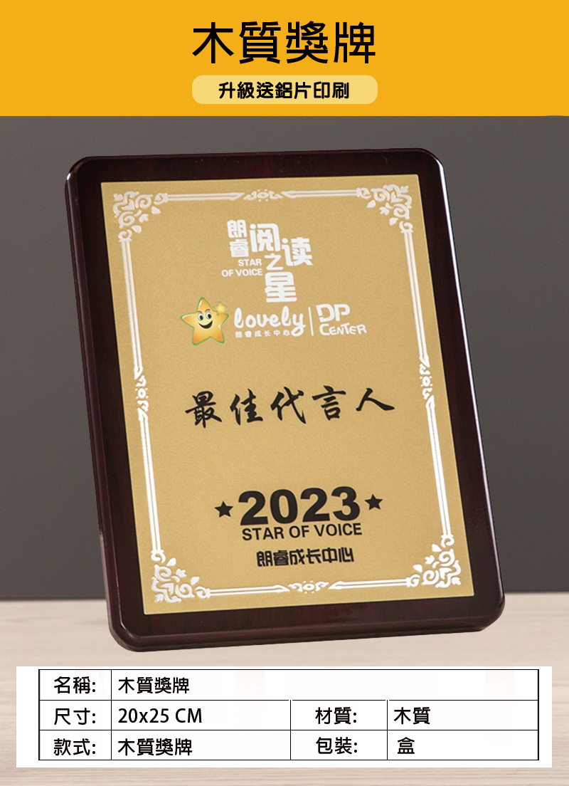 訂製木質獎牌 升級送鋁片印刷 M16