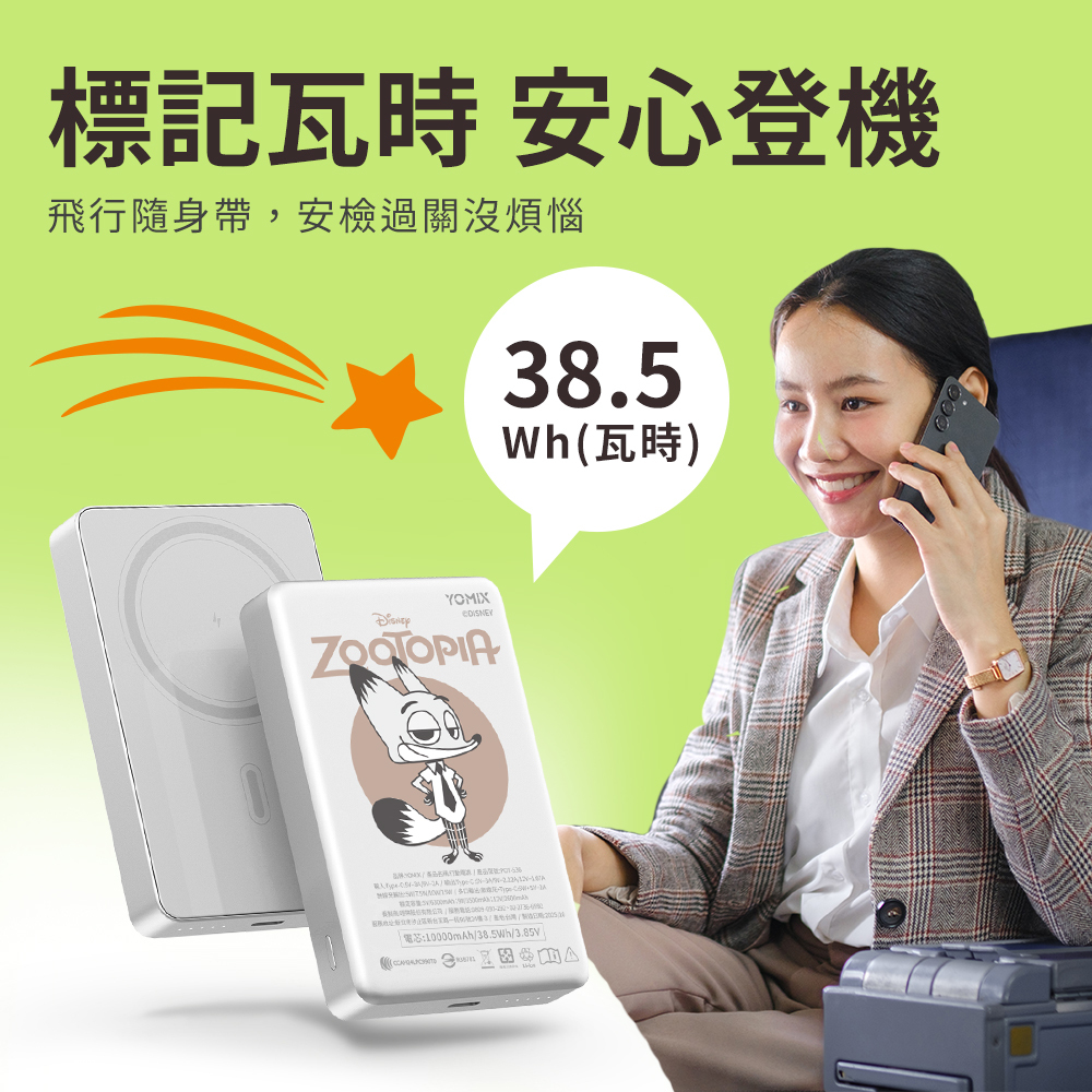 防爆安全性,固態磁吸,固態電池芯,MagSafe磁吸,台灣製造,動物方城市,ZOOTOPIA,聯名,周邊,固態行動電源,搭機,wh,尼克,茱蒂,閃電,樹懶