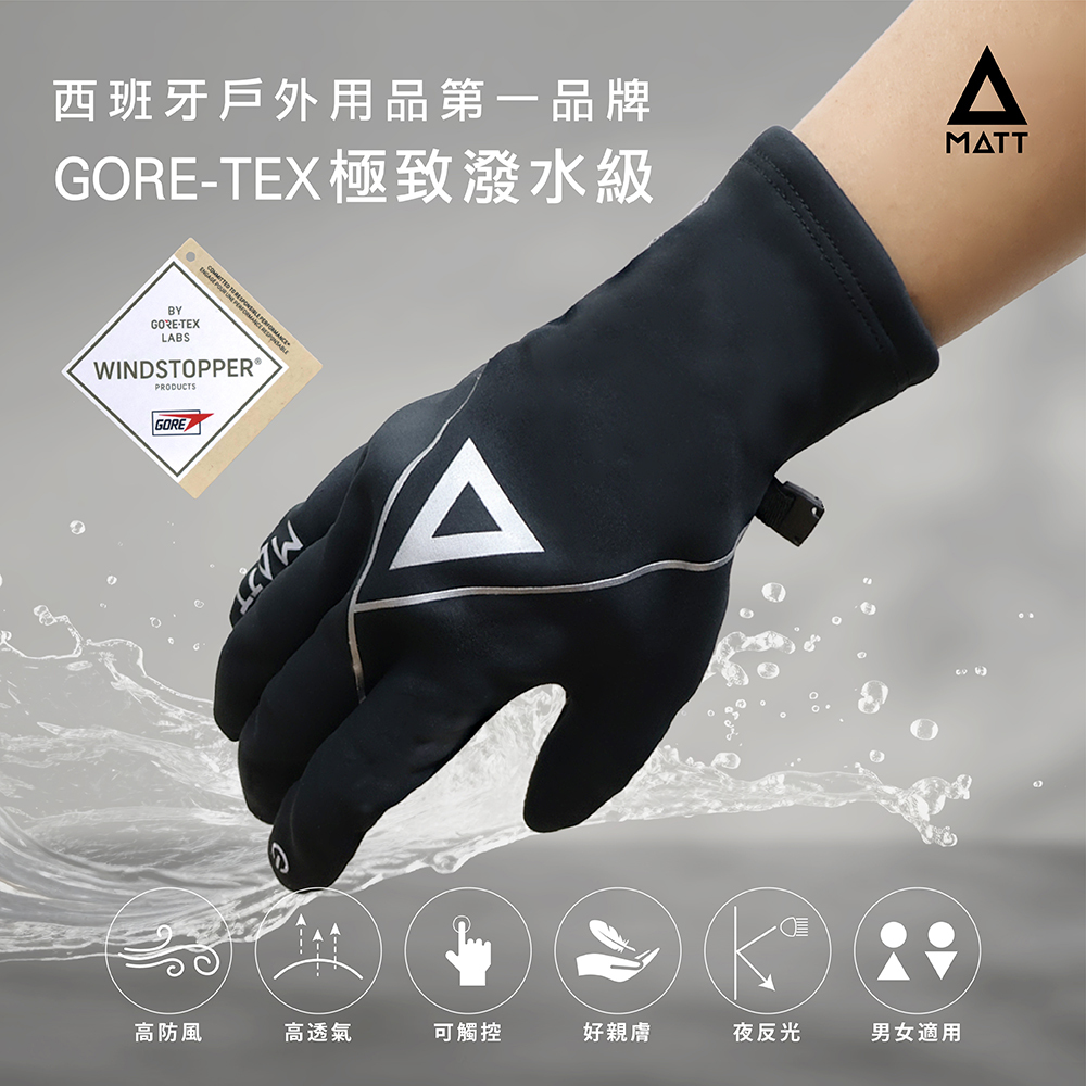 西班牙戶外用品第一品牌,GORE-TEX極致潑水級,手套高防風、高透氣、可觸控、好親膚、夜反光、男女適用