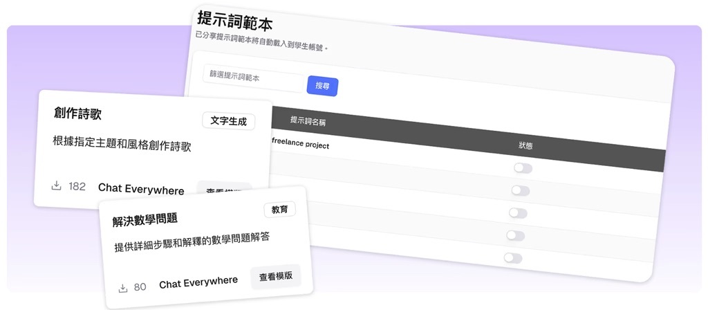 共享提示詞模版