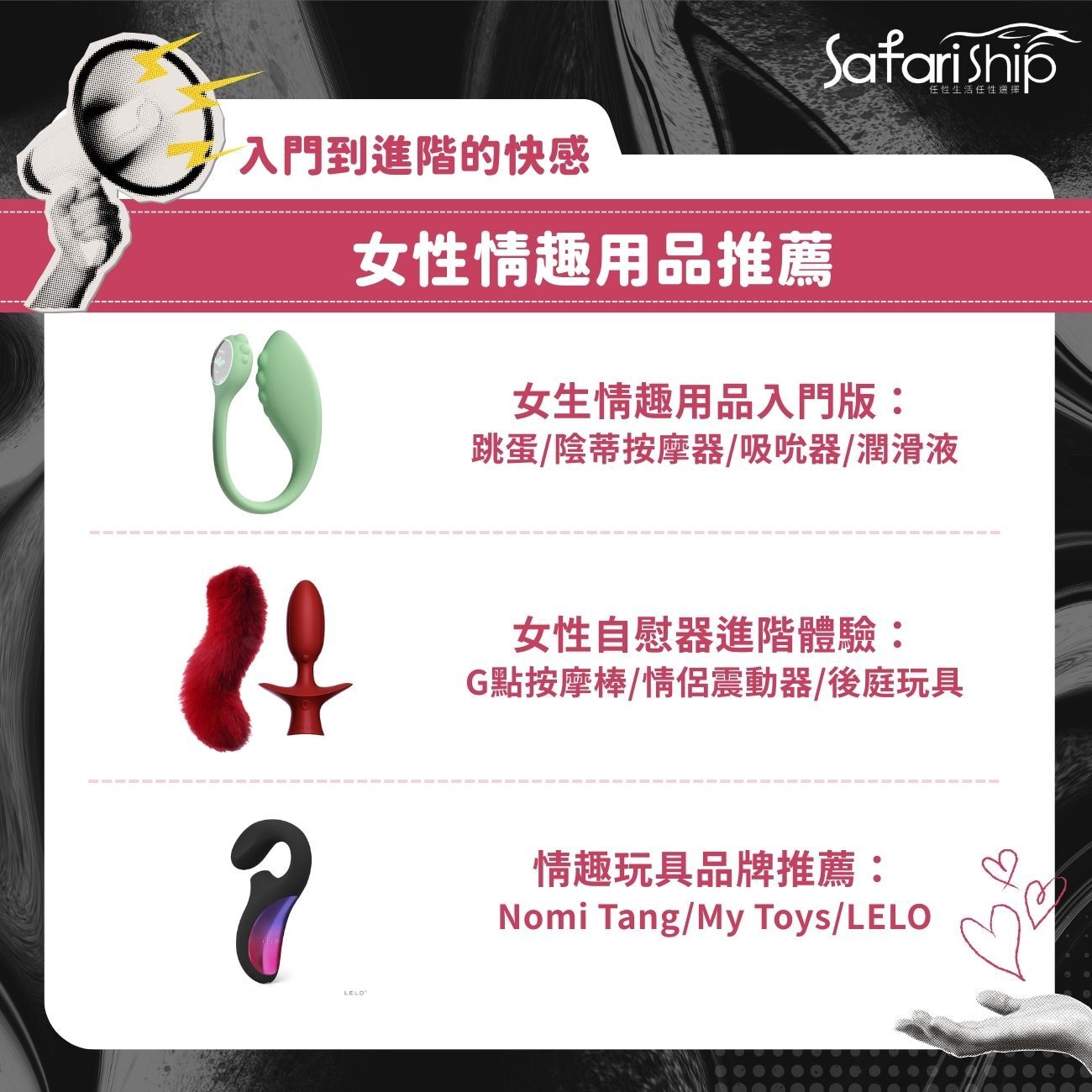 女性情趣用品推薦