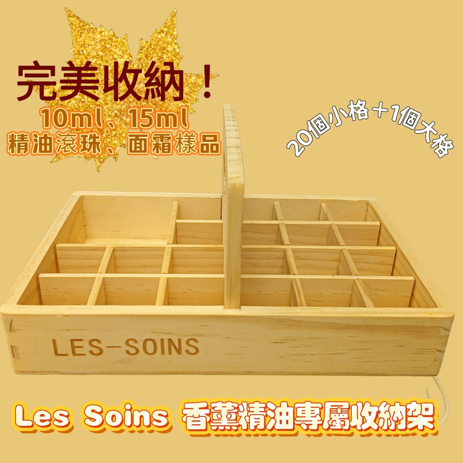 Les Soins 香薰精油專屬收納架Z698