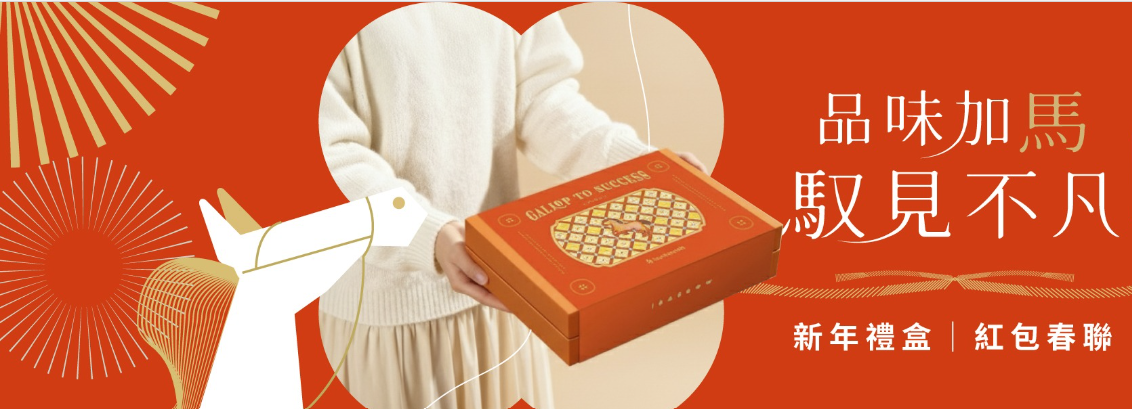 晰穀,馬年禮盒,新年送禮,健康禮盒,全穀禮盒,米穀禮盒,春節伴手禮,伴手禮,春節首選,黑豆茶禮盒,米麵禮盒,台灣黑豆茶,養生禮盒,馬年限定,一口烏魚子