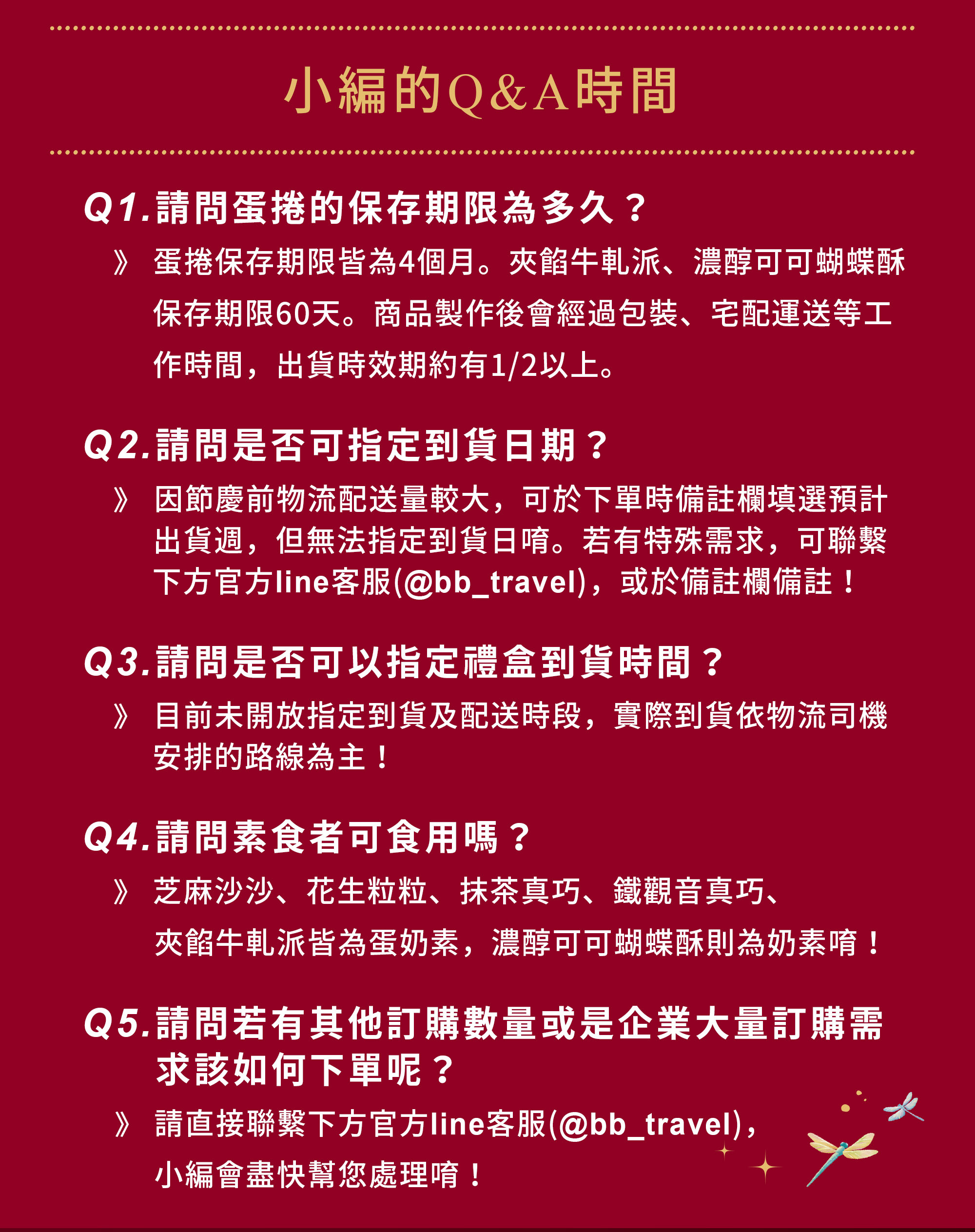 青鳥旅行商品QA