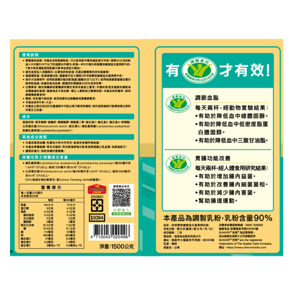 桂格 雙效健康益生菌高鈣奶粉1500g