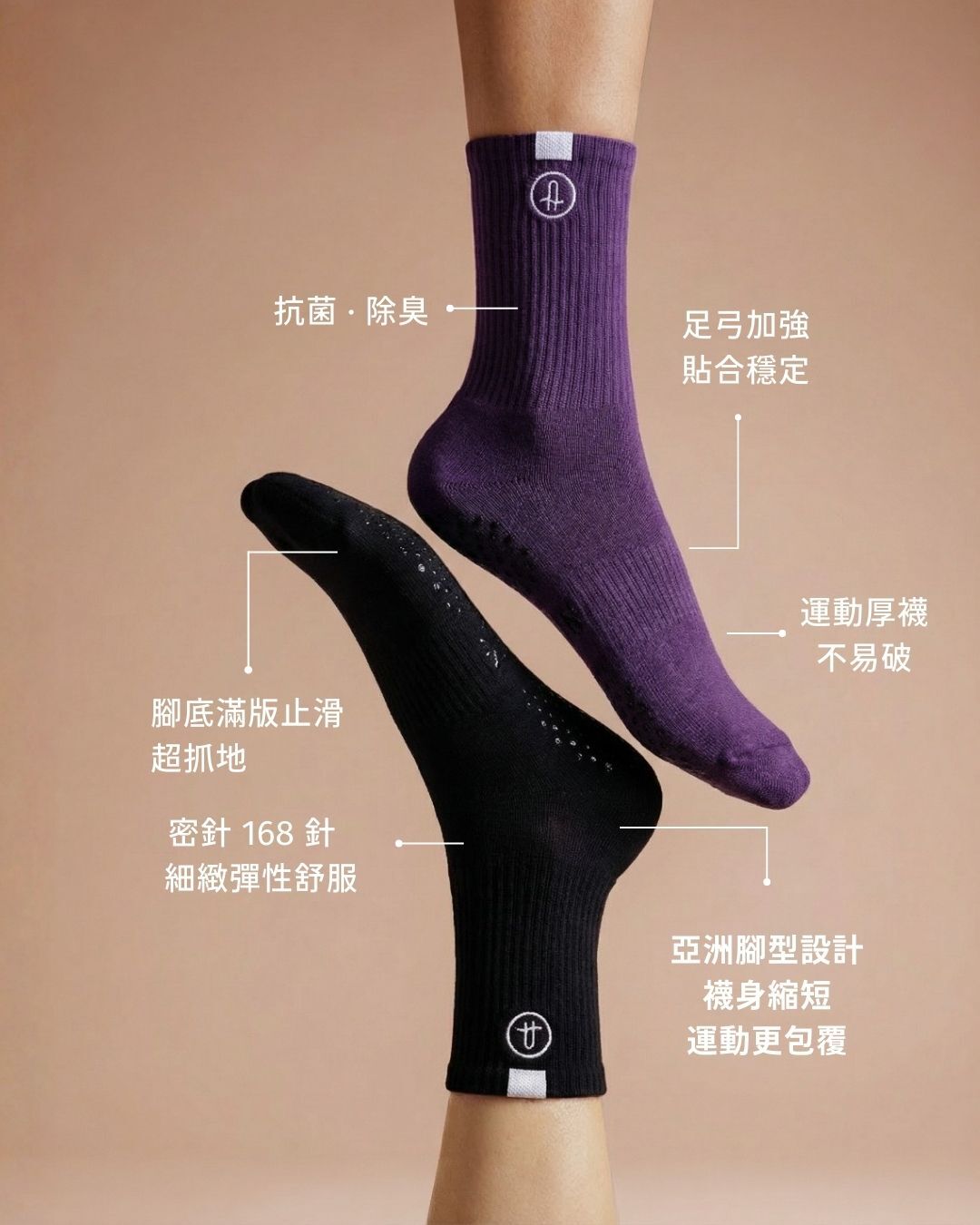 ASify 好止滑止滑襪特色