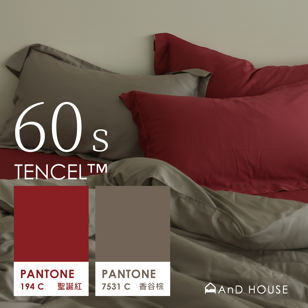 60支天絲｜100%萊賽爾｜雙色配｜聖誕紅ｘ香谷棕