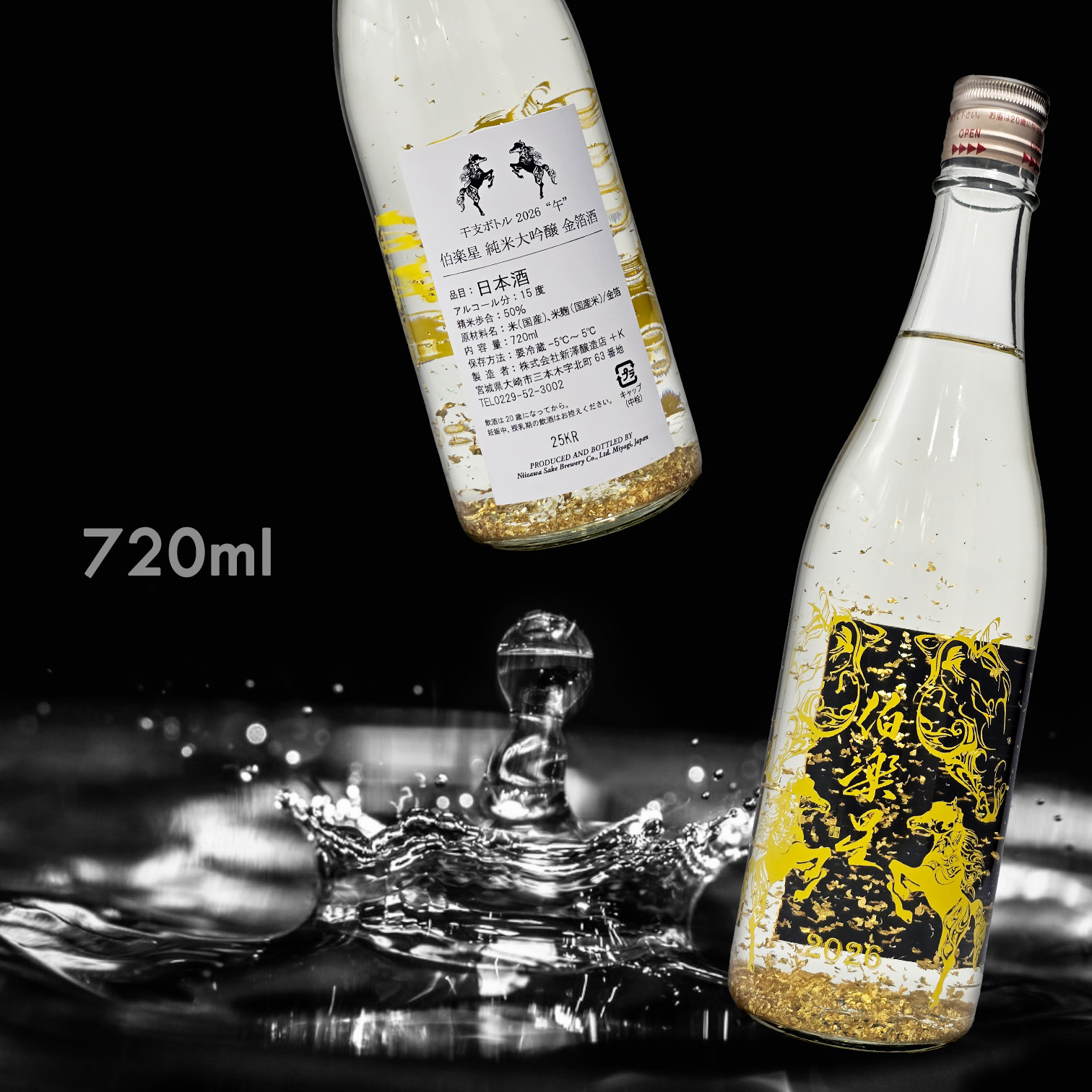 伯樂星 干支ボトル 2026 午 純米大吟釀 金箔酒 (720ML)