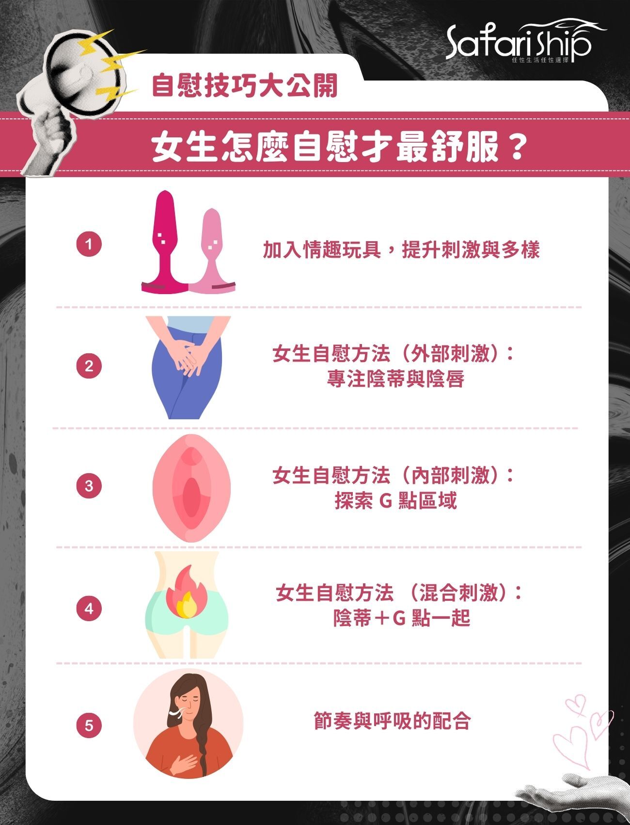 女性自慰技巧