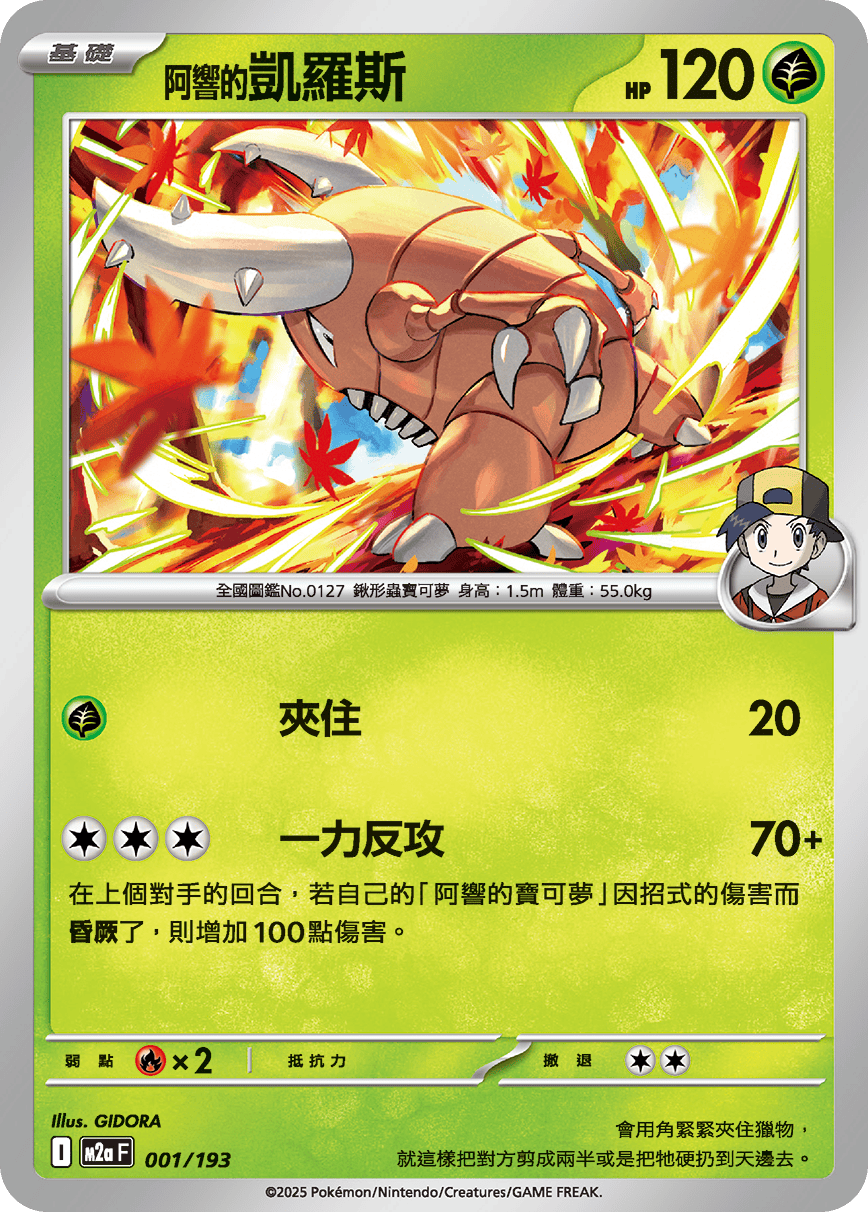 M2a 超級進化夢想ex - 001/193  <阿響的>凱羅斯