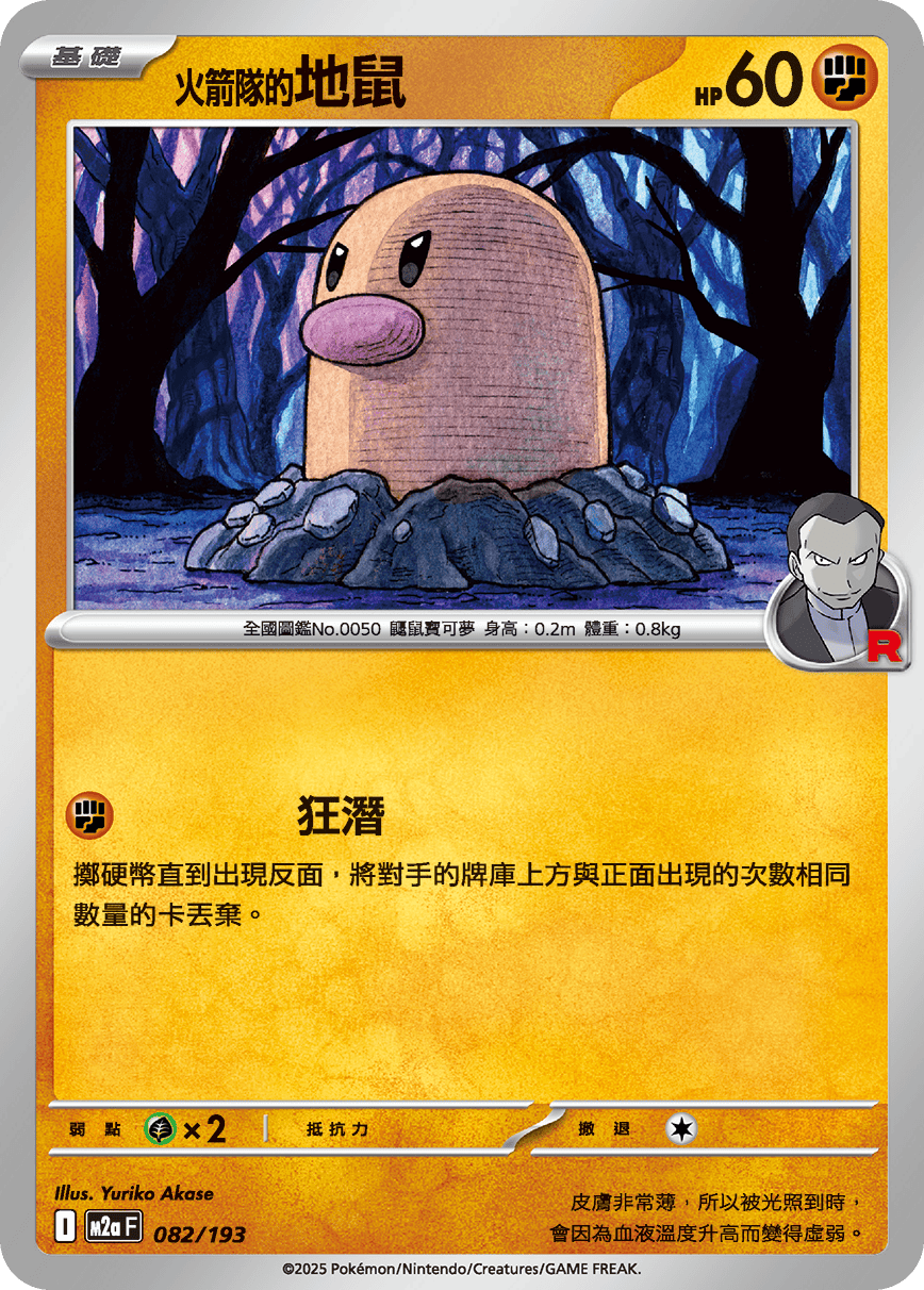 M2a 超級進化夢想ex - 082/193  火箭隊的地鼠