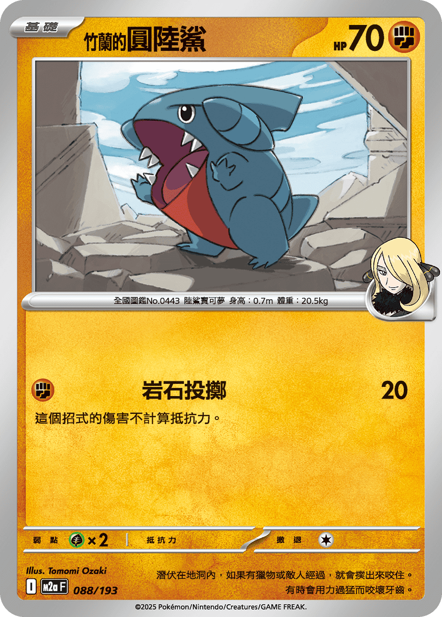 M2a 超級進化夢想ex - 088/193  竹蘭的圓陸鯊