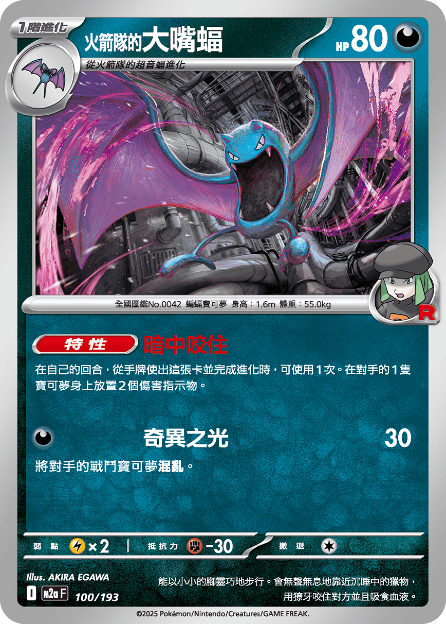 M2a 超級進化夢想ex - 100/193  火箭隊的大嘴蝠