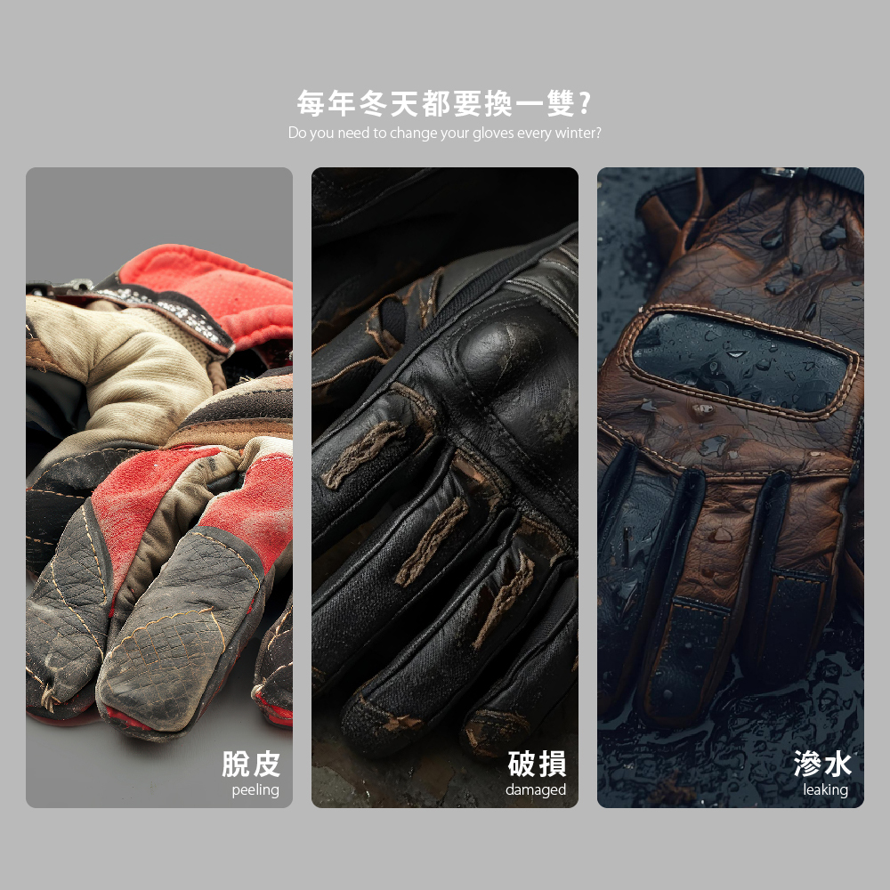 每年冬天都要換一雙?Do you need to change your gloves every winter?