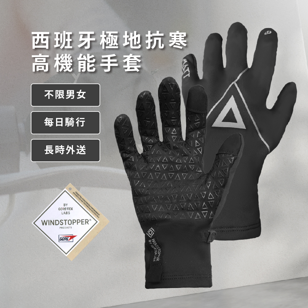 展示西班牙極地抗寒 高機能手套,不限男女、每日騎行、長時外送