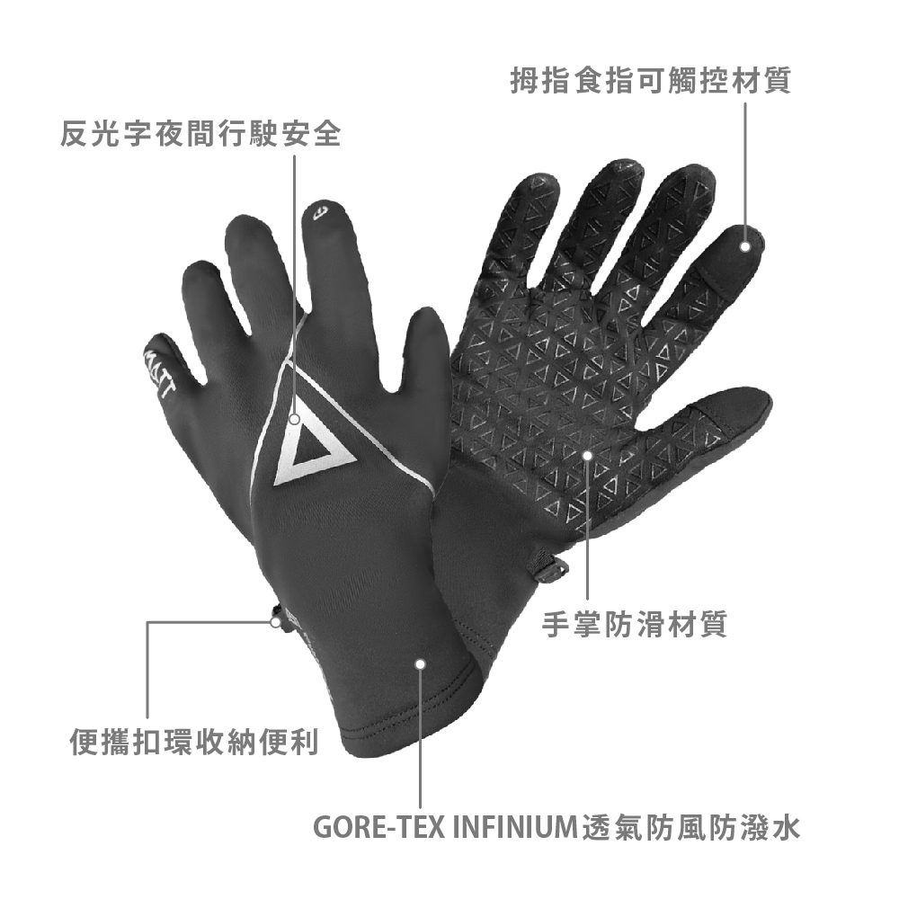 手套細節標示:反光字夜間行駛安全,拇指食指可觸控材質,便攜扣環收納便利,GORE-TEX INFINIUM透氣防風防潑水,手掌防滑材質
