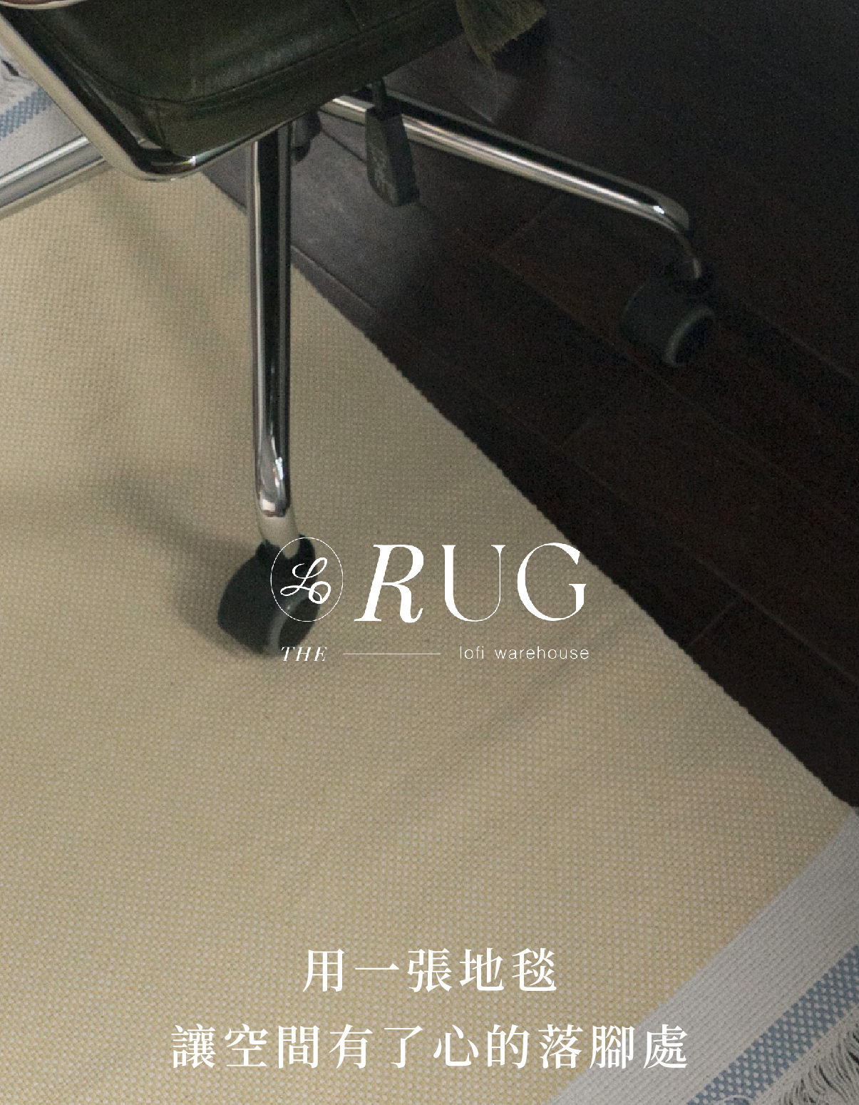 暖曦午後｜手工編織地毯