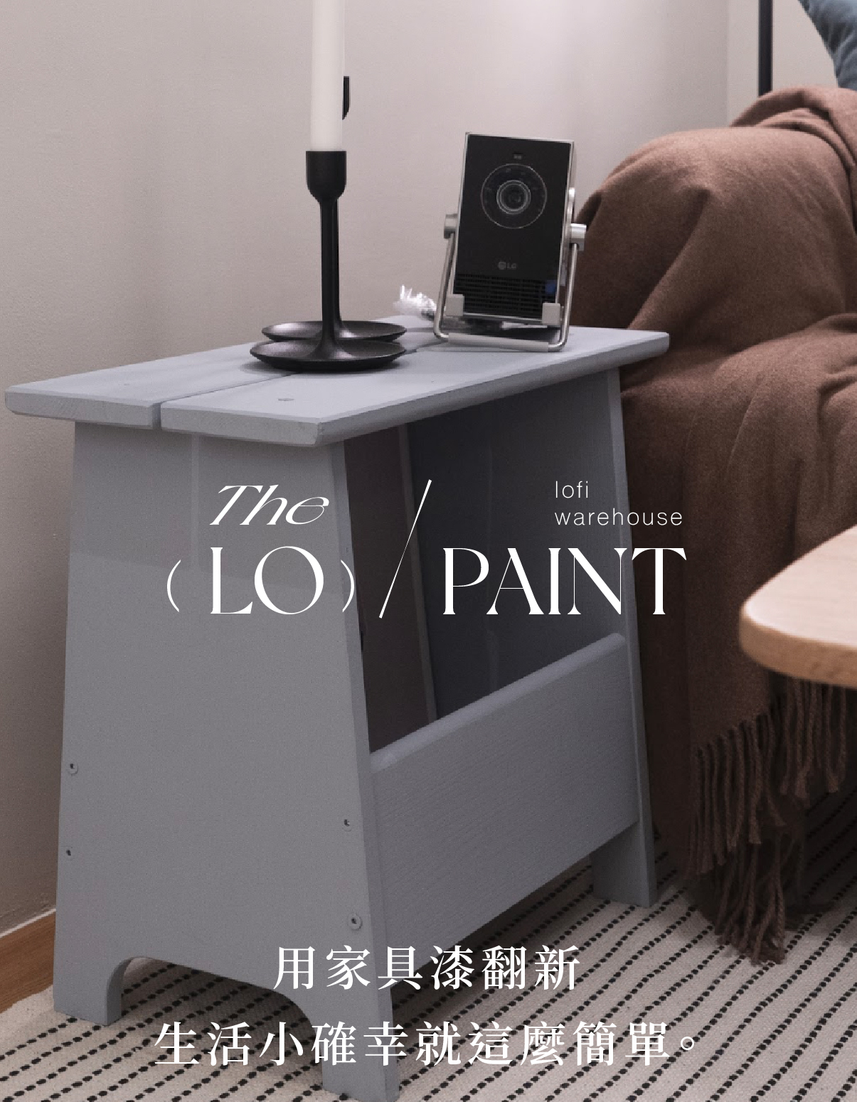 迷霧之藍 Misty Blue｜風格家具漆