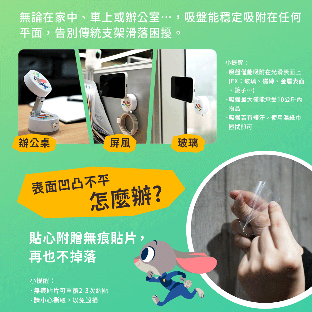 YOMIX,優迷,充電神救援就用yomix,手機支架,由你吸支架,Magsafe手機支架,磁吸手機支架推薦,真空吸盤支架,手機支架,手機架,動物方城市,ZOOTOPIA,尼克,茱蒂