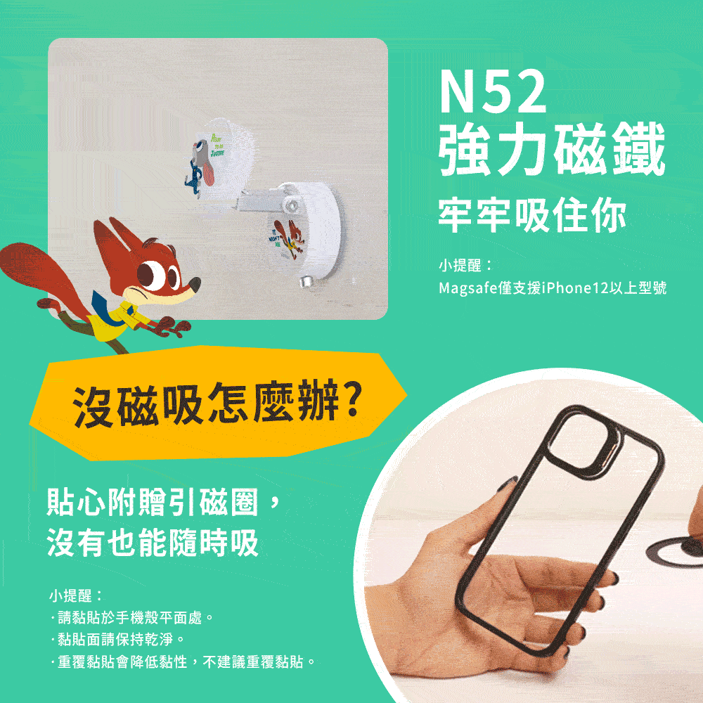 YOMIX,優迷,充電神救援就用yomix,手機支架,由你吸支架,Magsafe手機支架,磁吸手機支架推薦,真空吸盤支架,手機支架,手機架,動物方城市,ZOOTOPIA,尼克,茱蒂