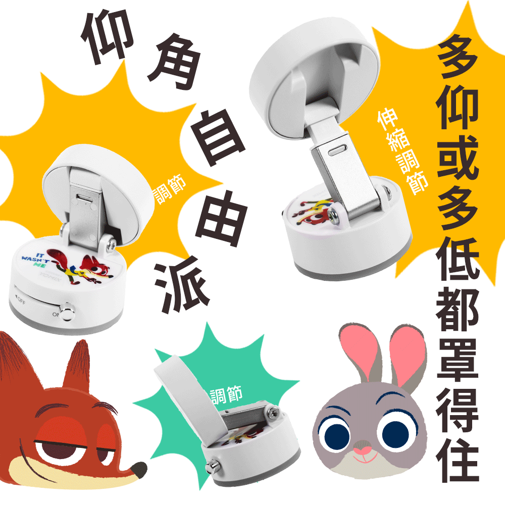 YOMIX,優迷,充電神救援就用yomix,手機支架,由你吸支架,Magsafe手機支架,磁吸手機支架推薦,真空吸盤支架,手機支架,手機架,動物方城市,ZOOTOPIA,尼克,茱蒂