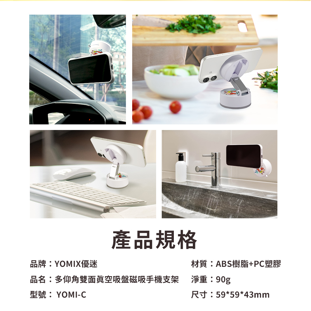 YOMIX,優迷,充電神救援就用yomix,手機支架,由你吸支架,Magsafe手機支架,磁吸手機支架推薦,真空吸盤支架,手機支架,手機架,動物方城市,ZOOTOPIA,尼克,茱蒂