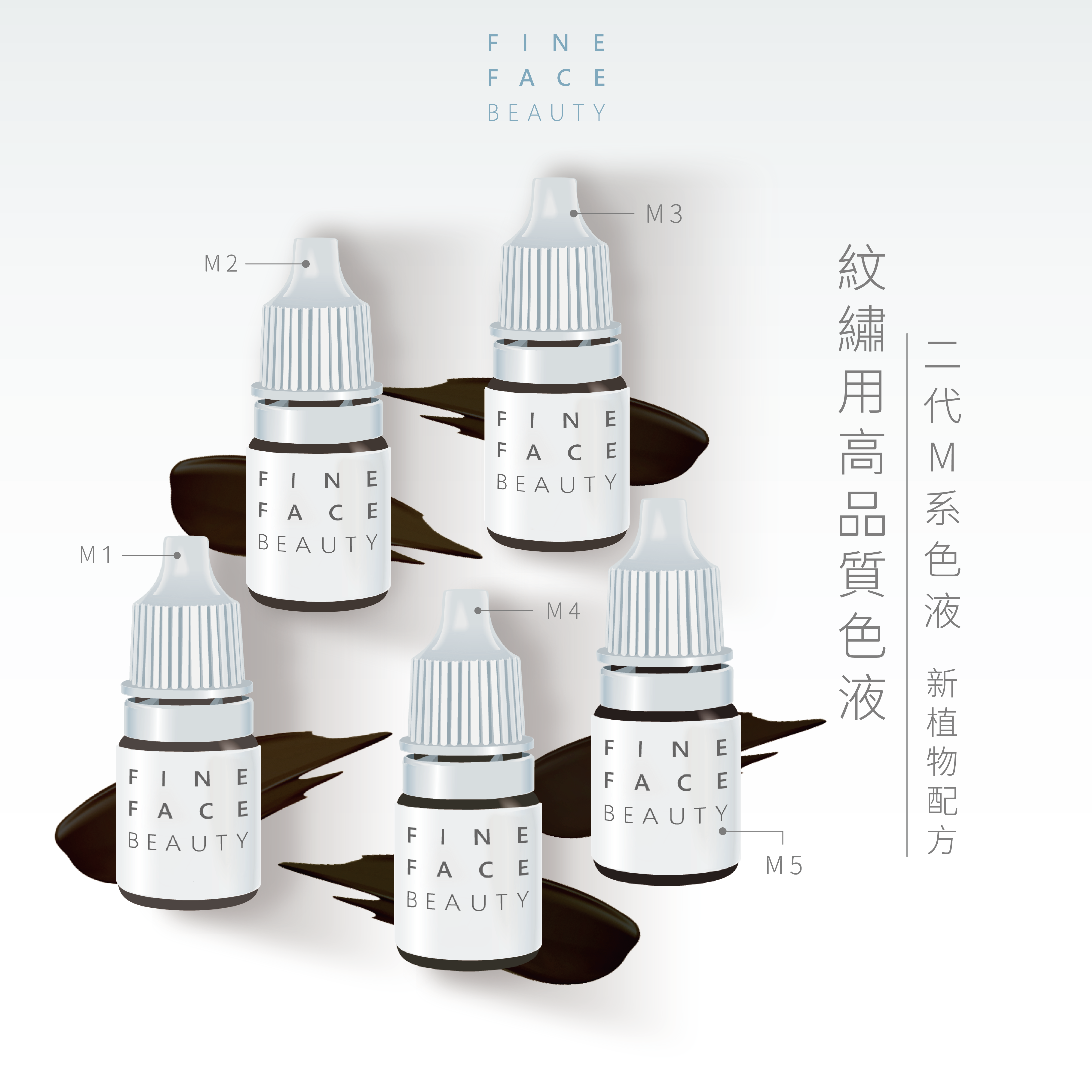 二代色液 8ML (M1~M5) 機器拋掃划掃用