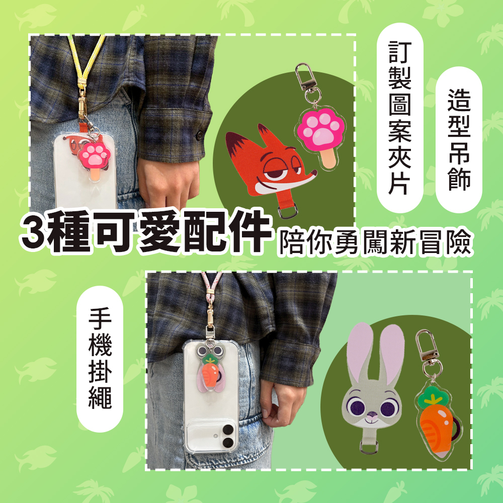 動物方城市,ZOOTOPIA,動物方城市手機掛繩,手機掛繩,聯名手機掛繩,聯名,周邊,尼克,茱蒂