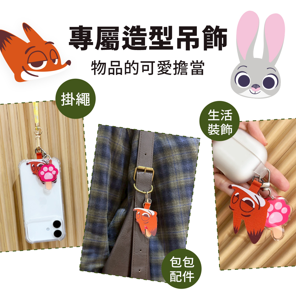 動物方城市,ZOOTOPIA,動物方城市手機掛繩,手機掛繩,聯名手機掛繩,聯名,周邊,尼克,茱蒂