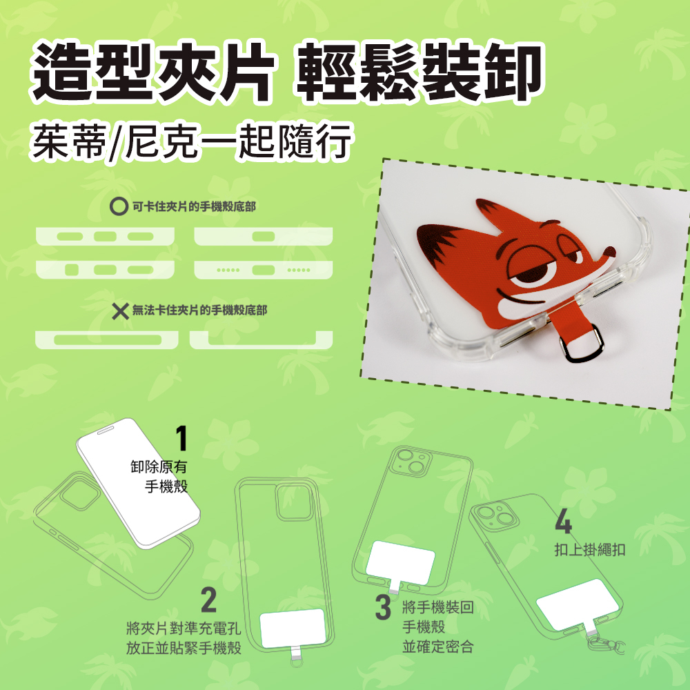 動物方城市,ZOOTOPIA,動物方城市手機掛繩,手機掛繩,聯名手機掛繩,聯名,周邊,尼克,茱蒂