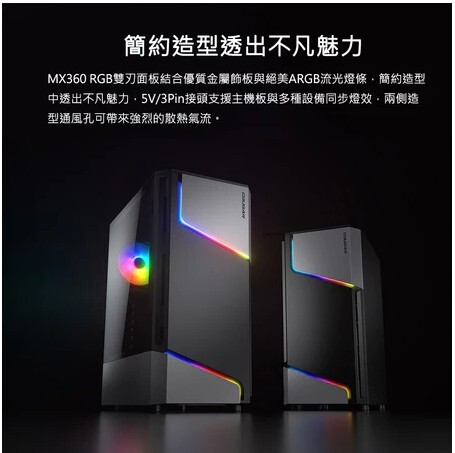 美洲獅 Cougar MX360 RGB ATX 電腦機殼